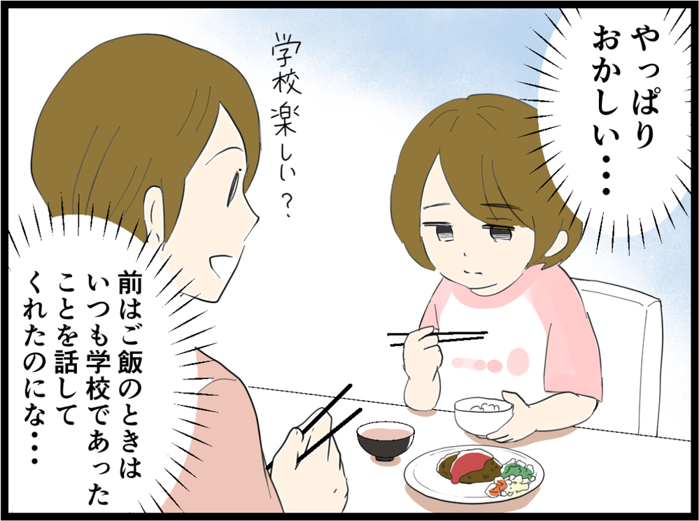 「娘が仲間外れにされてる…？」状況に気づいた小学生ママが子どものトラブルにどう対応する？