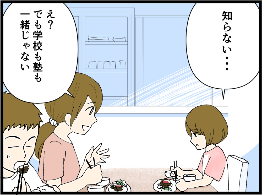 「娘が仲間外れにされてる…？」状況に気づいた小学生ママが子どものトラブルにどう対応する？