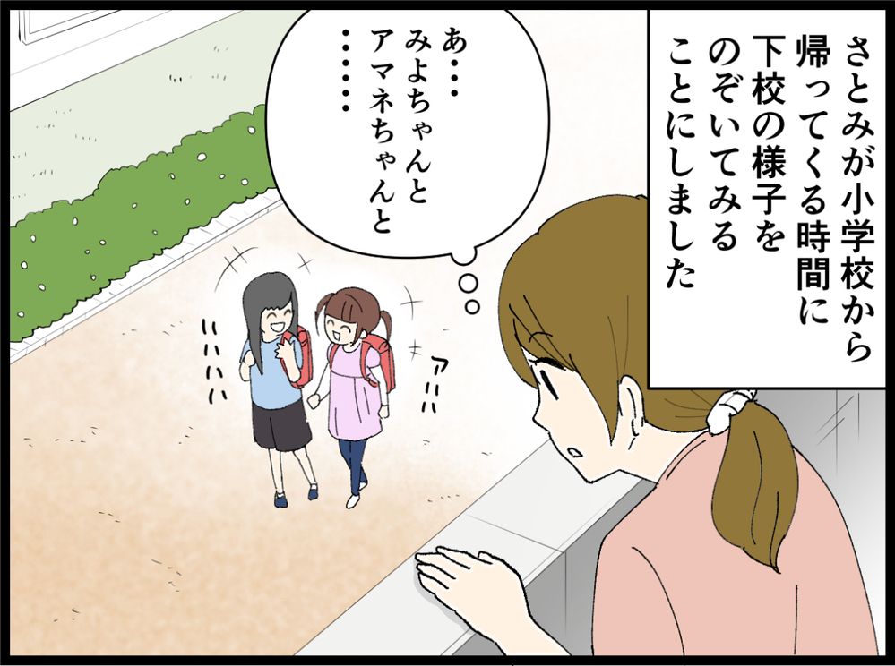 「娘が仲間外れにされてる…？」状況に気づいた小学生ママが子どものトラブルにどう対応する？