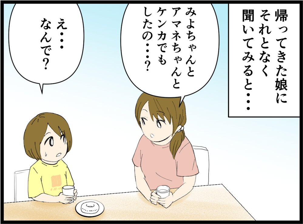 「娘が仲間外れにされてる…？」状況に気づいた小学生ママが子どものトラブルにどう対応する？