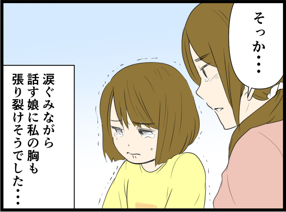 「娘が仲間外れにされてる…？」状況に気づいた小学生ママが子どものトラブルにどう対応する？