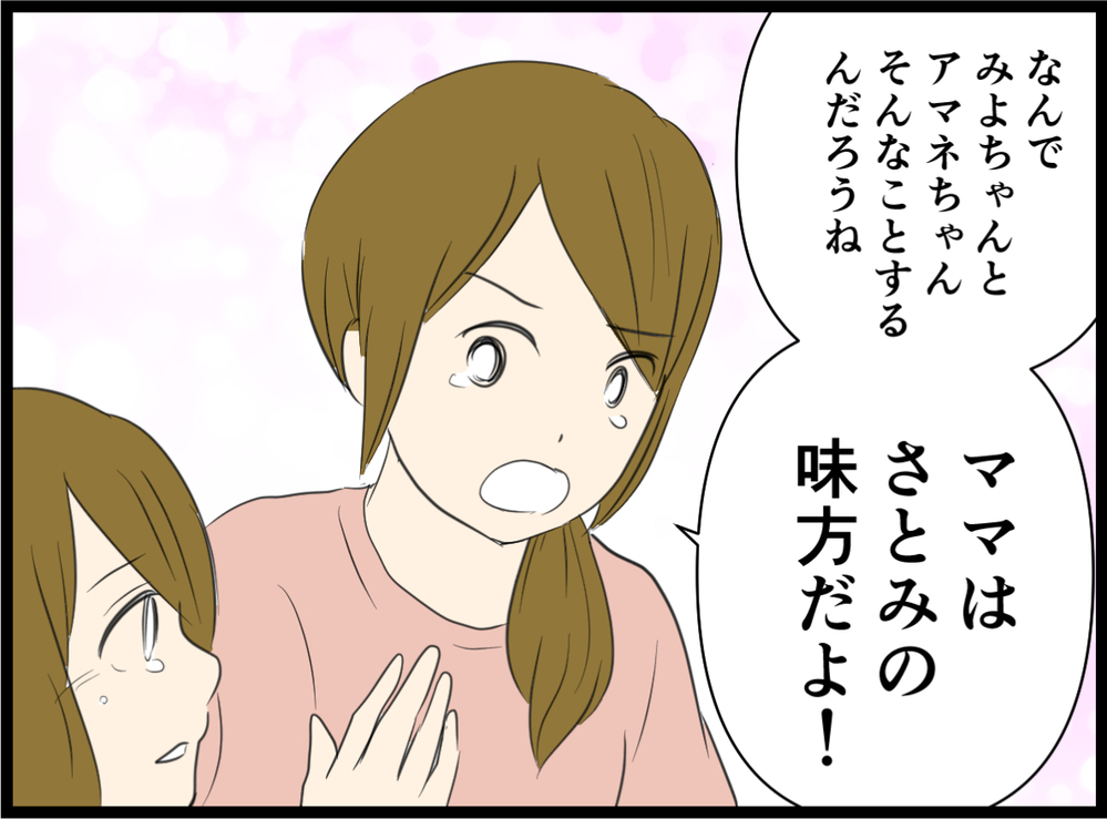 「娘が仲間外れにされてる…？」状況に気づいた小学生ママが子どものトラブルにどう対応する？