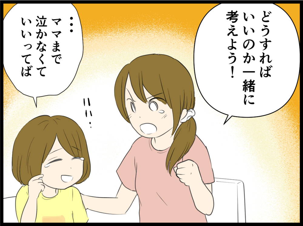 「娘が仲間外れにされてる…？」状況に気づいた小学生ママが子どものトラブルにどう対応する？