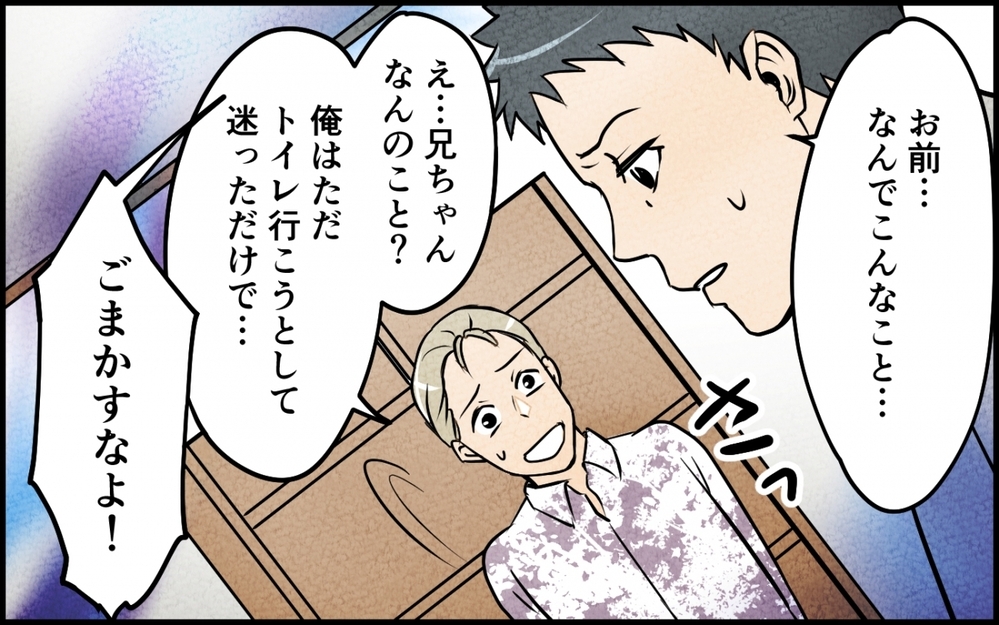 「家族なんだからお金ぐらいいいじゃん」反省ゼロの義弟に妻は限界！「警察に…」【仲良し義実家に荒らされた家 Vol.8】