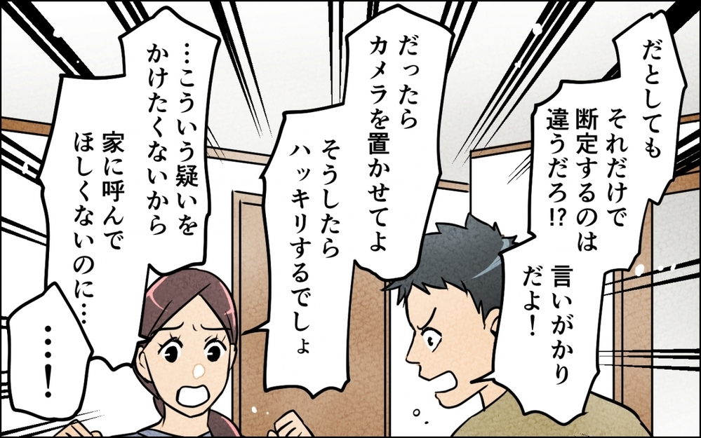 「家族なんだからお金ぐらいいいじゃん」反省ゼロの義弟に妻は限界！「警察に…」【仲良し義実家に荒らされた家 Vol.8】