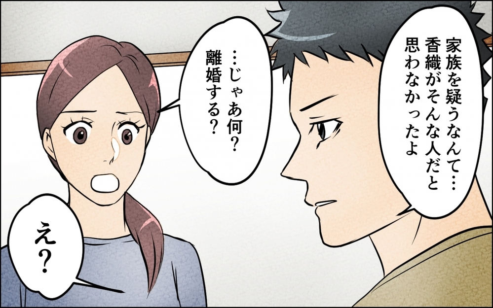 「家族なんだからお金ぐらいいいじゃん」反省ゼロの義弟に妻は限界！「警察に…」【仲良し義実家に荒らされた家 Vol.8】