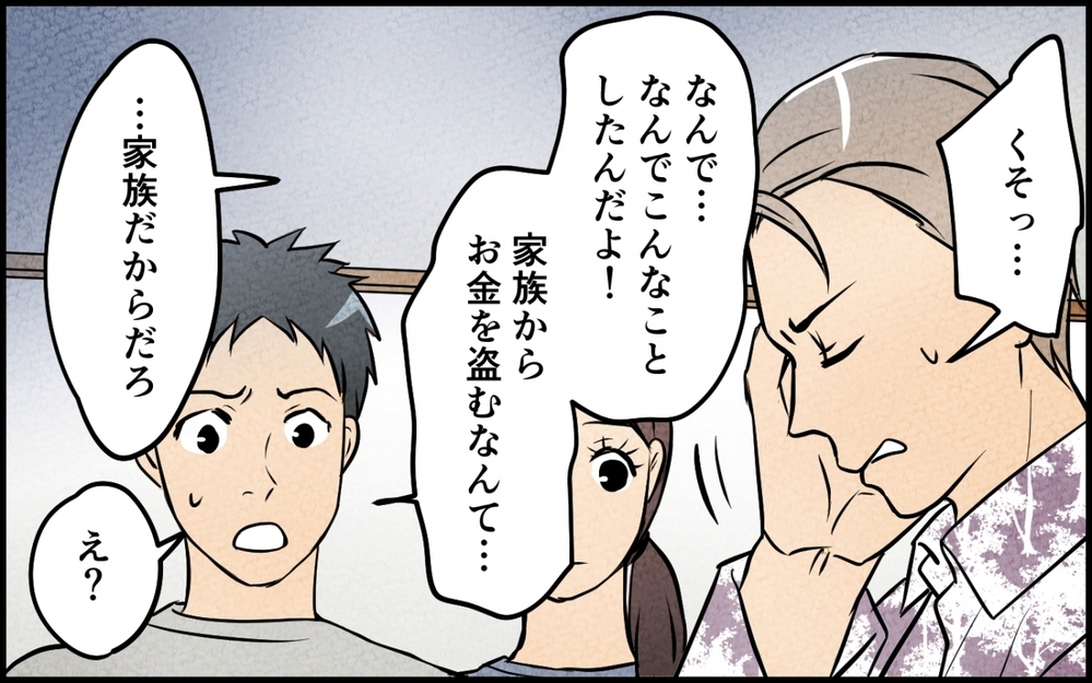 「家族なんだからお金ぐらいいいじゃん」反省ゼロの義弟に妻は限界！「警察に…」【仲良し義実家に荒らされた家 Vol.8】