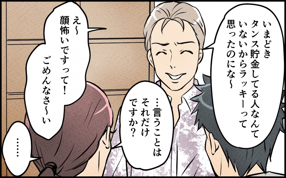 「家族なんだからお金ぐらいいいじゃん」反省ゼロの義弟に妻は限界！「警察に…」【仲良し義実家に荒らされた家 Vol.8】