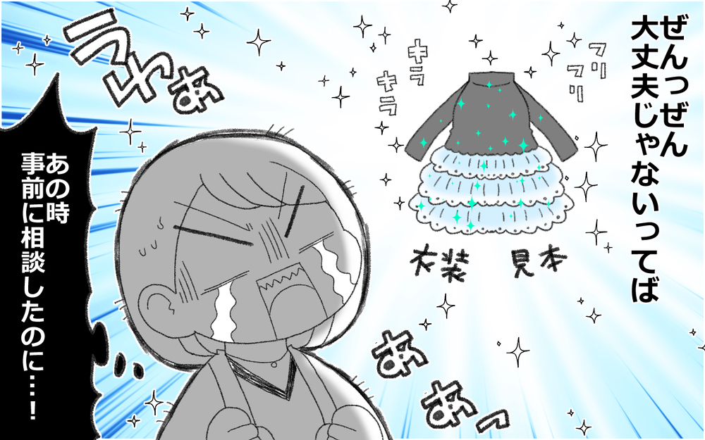 「え！それ私がやるの…!?」幼稚園の手作り文化色が強すぎてヤバい…！ 裁縫が苦手なママが挑む壁とは