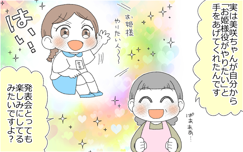 「え！それ私がやるの…!?」幼稚園の手作り文化色が強すぎてヤバい…！ 裁縫が苦手なママが挑む壁とは