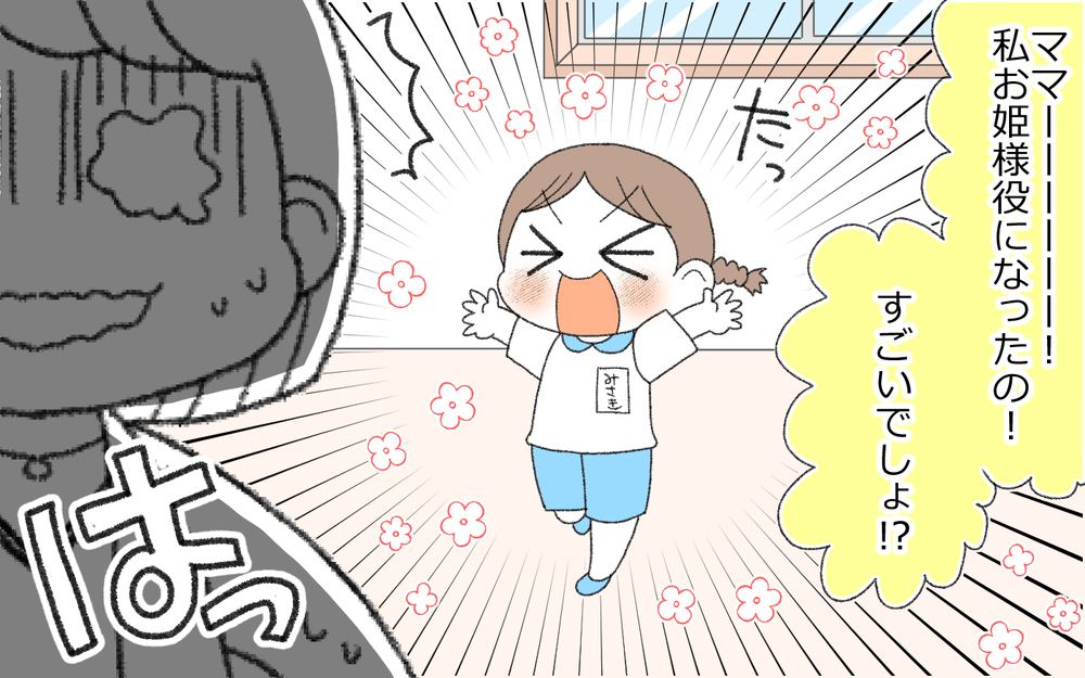 「え！それ私がやるの…!?」幼稚園の手作り文化色が強すぎてヤバい…！ 裁縫が苦手なママが挑む壁とは