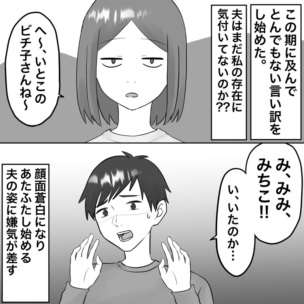 この期に及んでとんない言い訳をする夫…事の真相は？【夫にもう１つの家庭が？ Vol.27】