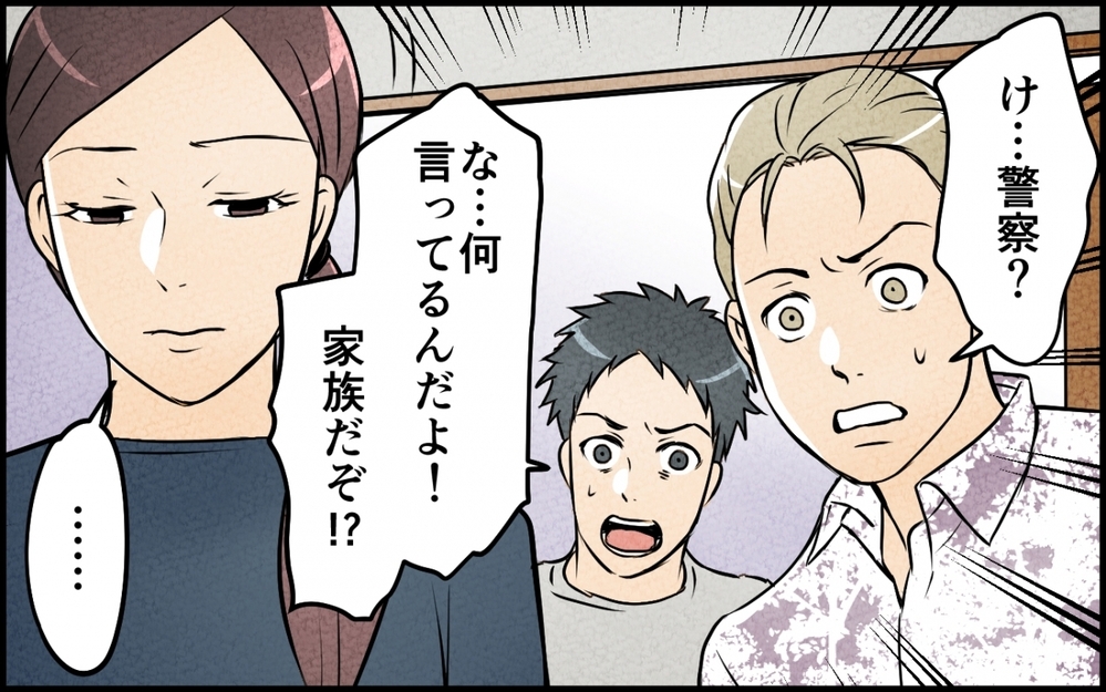 いつまでも「息子」気分の夫…あなたの家族は誰なの？「家族なんだし」と絆を押し付けられた妻の反論【仲良し義実家に荒らされた家 Vol.9】