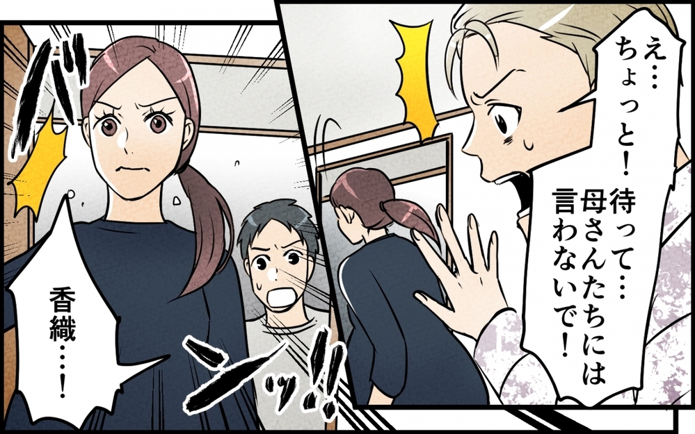 いつまでも「息子」気分の夫…あなたの家族は誰なの？「家族なんだし」と絆を押し付けられた妻の反論【仲良し義実家に荒らされた家 Vol.9】