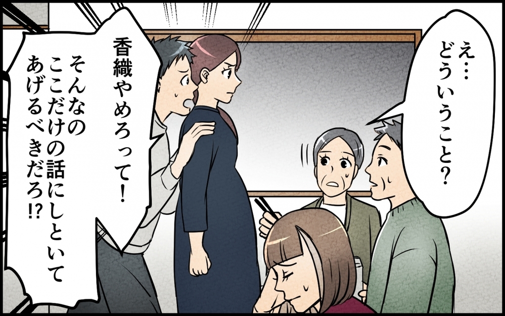 いつまでも「息子」気分の夫…あなたの家族は誰なの？「家族なんだし」と絆を押し付けられた妻の反論【仲良し義実家に荒らされた家 Vol.9】