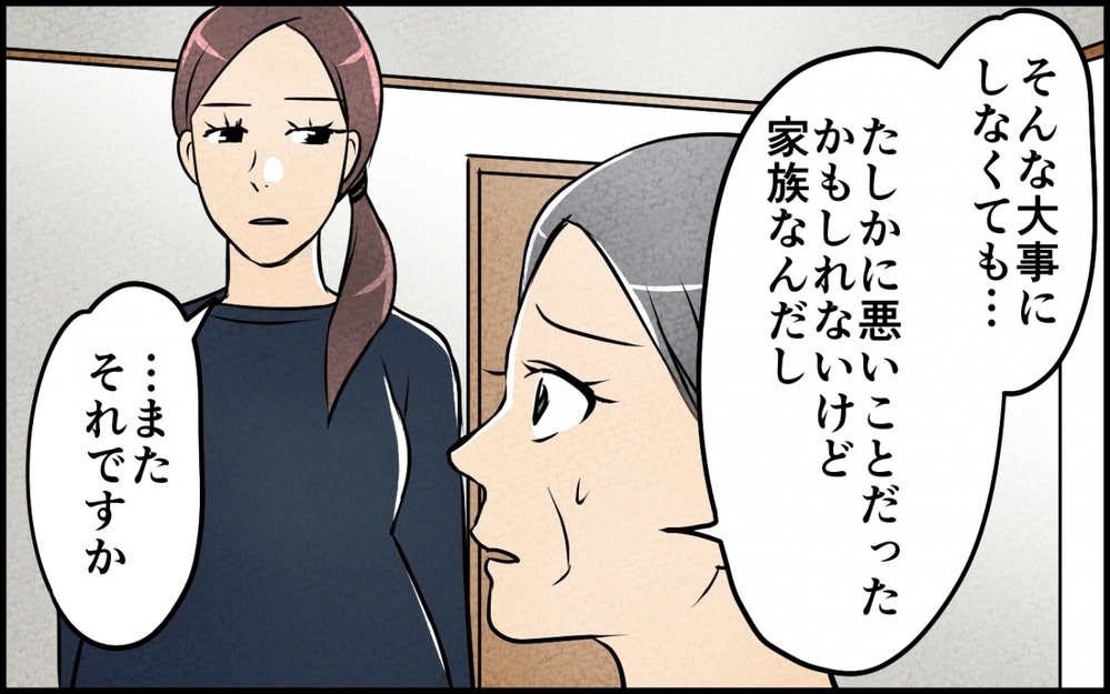 いつまでも「息子」気分の夫…あなたの家族は誰なの？「家族なんだし」と絆を押し付けられた妻の反論【仲良し義実家に荒らされた家 Vol.9】