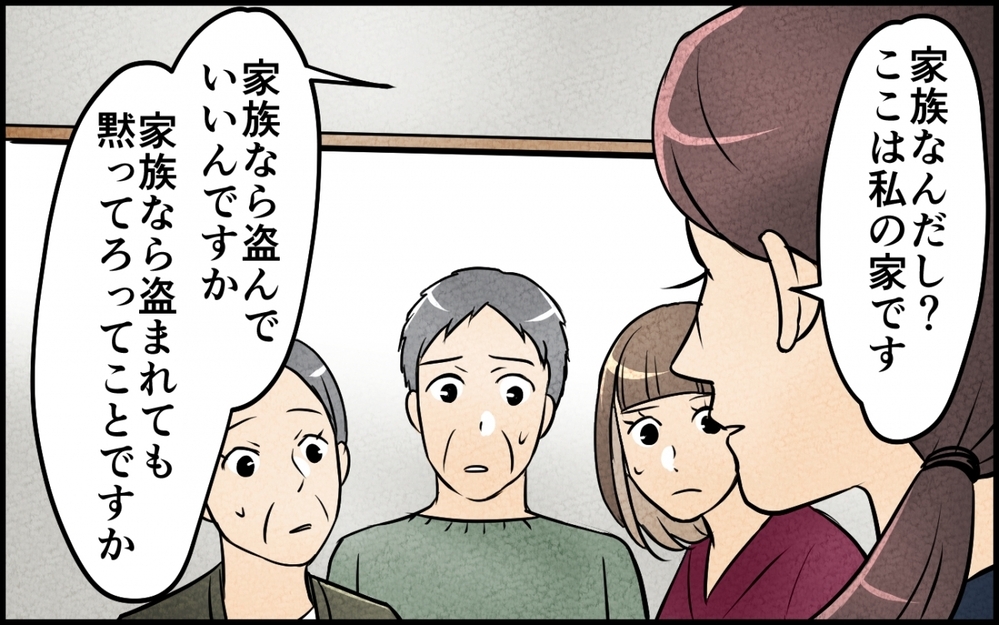 いつまでも「息子」気分の夫…あなたの家族は誰なの？「家族なんだし」と絆を押し付けられた妻の反論【仲良し義実家に荒らされた家 Vol.9】