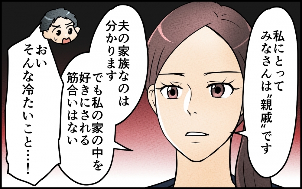 いつまでも「息子」気分の夫…あなたの家族は誰なの？「家族なんだし」と絆を押し付けられた妻の反論【仲良し義実家に荒らされた家 Vol.9】