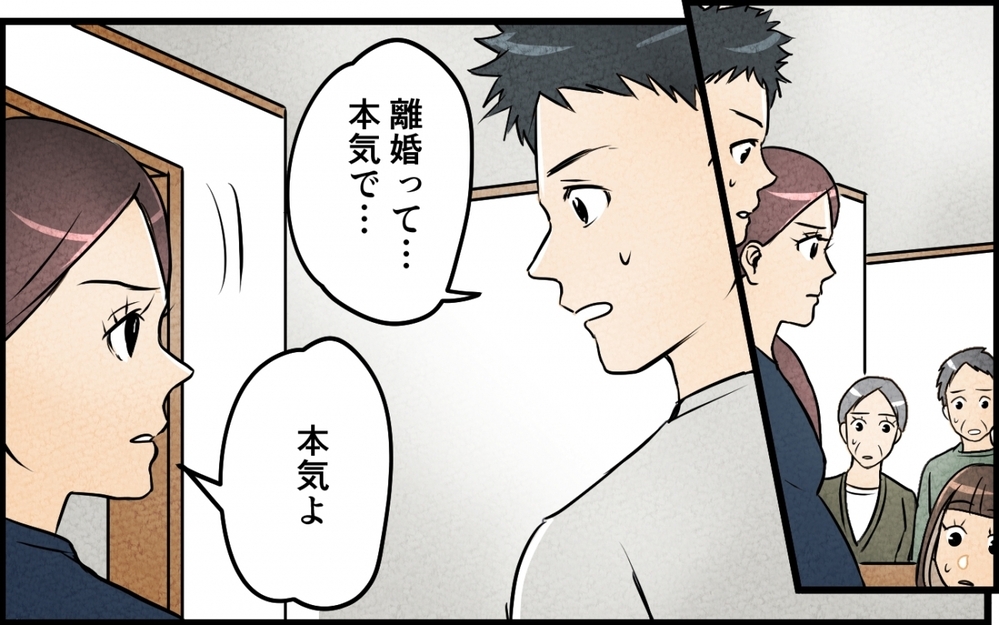 「一番悪いのは…俺？」都合よく家族という言葉を使ってきた夫との未来はある？【仲良し義実家に荒らされた家 Vol.10】