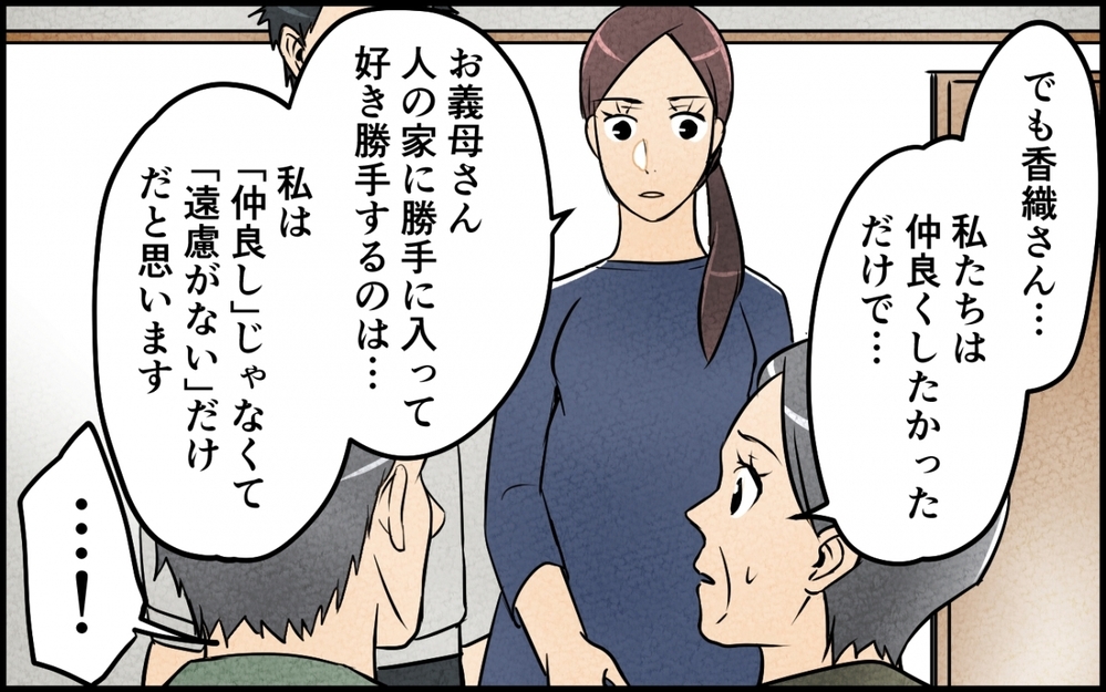 「一番悪いのは…俺？」都合よく家族という言葉を使ってきた夫との未来はある？【仲良し義実家に荒らされた家 Vol.10】