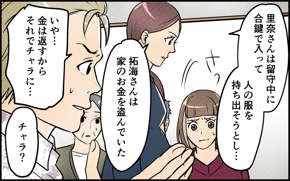 「一番悪いのは…俺？」都合よく家族という言葉を使ってきた夫との未来はある？【仲良し義実家に荒らされた家 Vol.10】