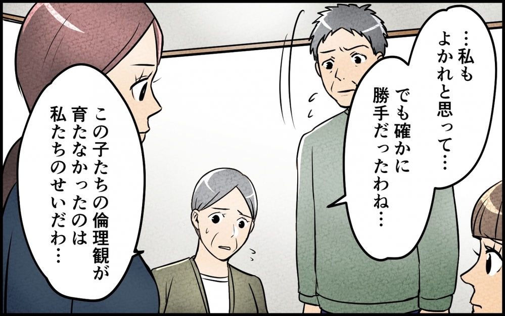 「一番悪いのは…俺？」都合よく家族という言葉を使ってきた夫との未来はある？【仲良し義実家に荒らされた家 Vol.10】