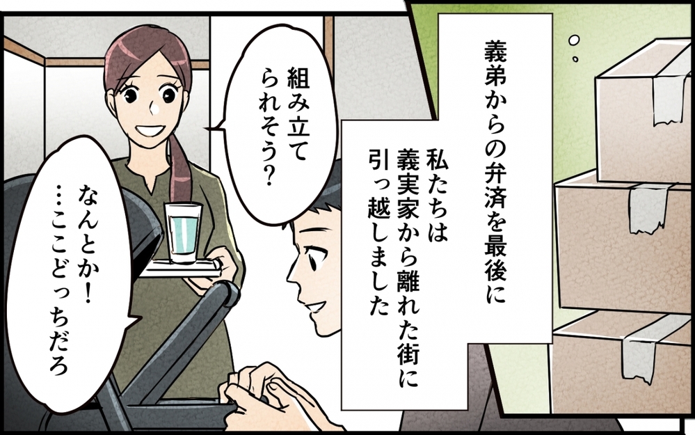 「一番悪いのは…俺？」都合よく家族という言葉を使ってきた夫との未来はある？【仲良し義実家に荒らされた家 Vol.10】