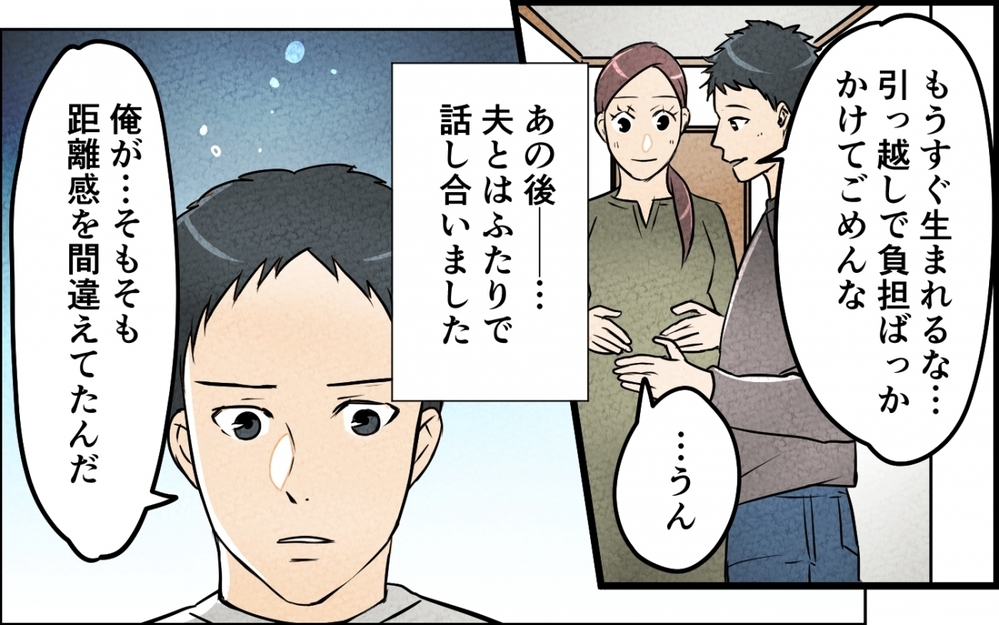 「一番悪いのは…俺？」都合よく家族という言葉を使ってきた夫との未来はある？【仲良し義実家に荒らされた家 Vol.10】