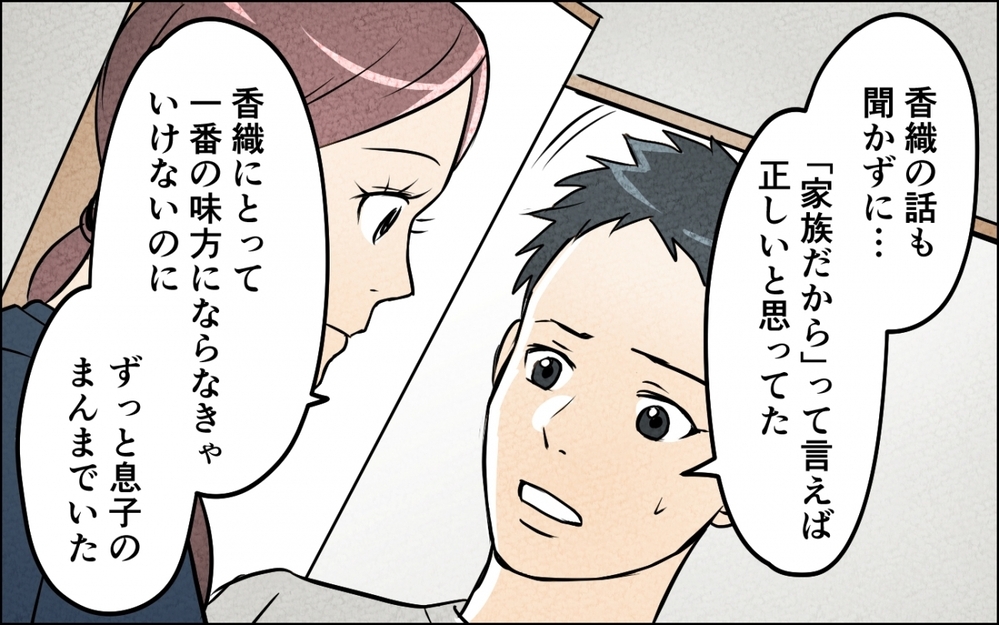 「一番悪いのは…俺？」都合よく家族という言葉を使ってきた夫との未来はある？【仲良し義実家に荒らされた家 Vol.10】