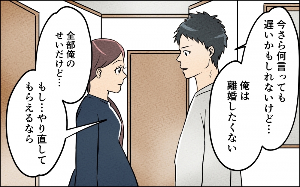「一番悪いのは…俺？」都合よく家族という言葉を使ってきた夫との未来はある？【仲良し義実家に荒らされた家 Vol.10】