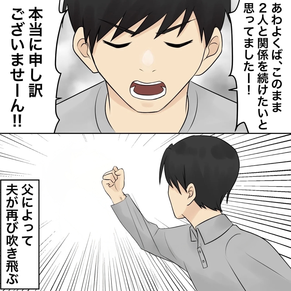 なぜバレないと思った!? これが夫の望んだハッピーエンド？【夫にもう１つの家庭が？ Vol.28】