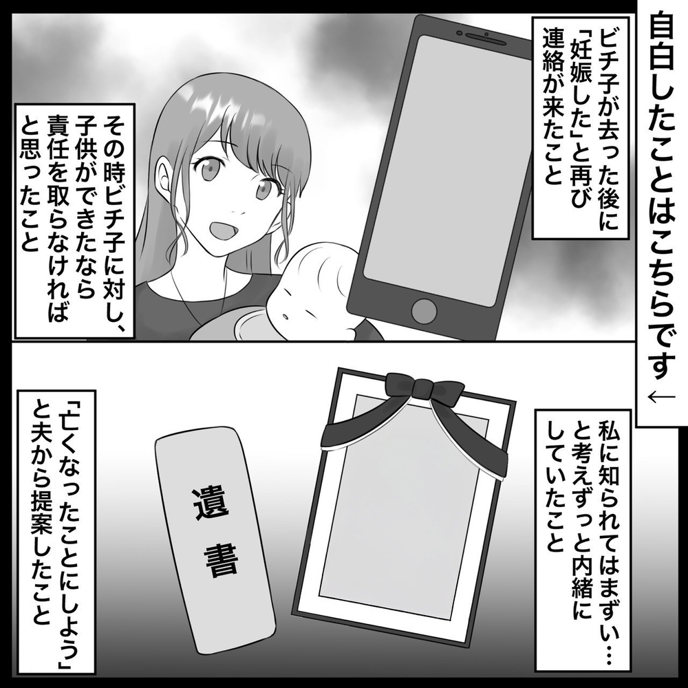 なぜバレないと思った!? これが夫の望んだハッピーエンド？【夫にもう１つの家庭が？ Vol.28】