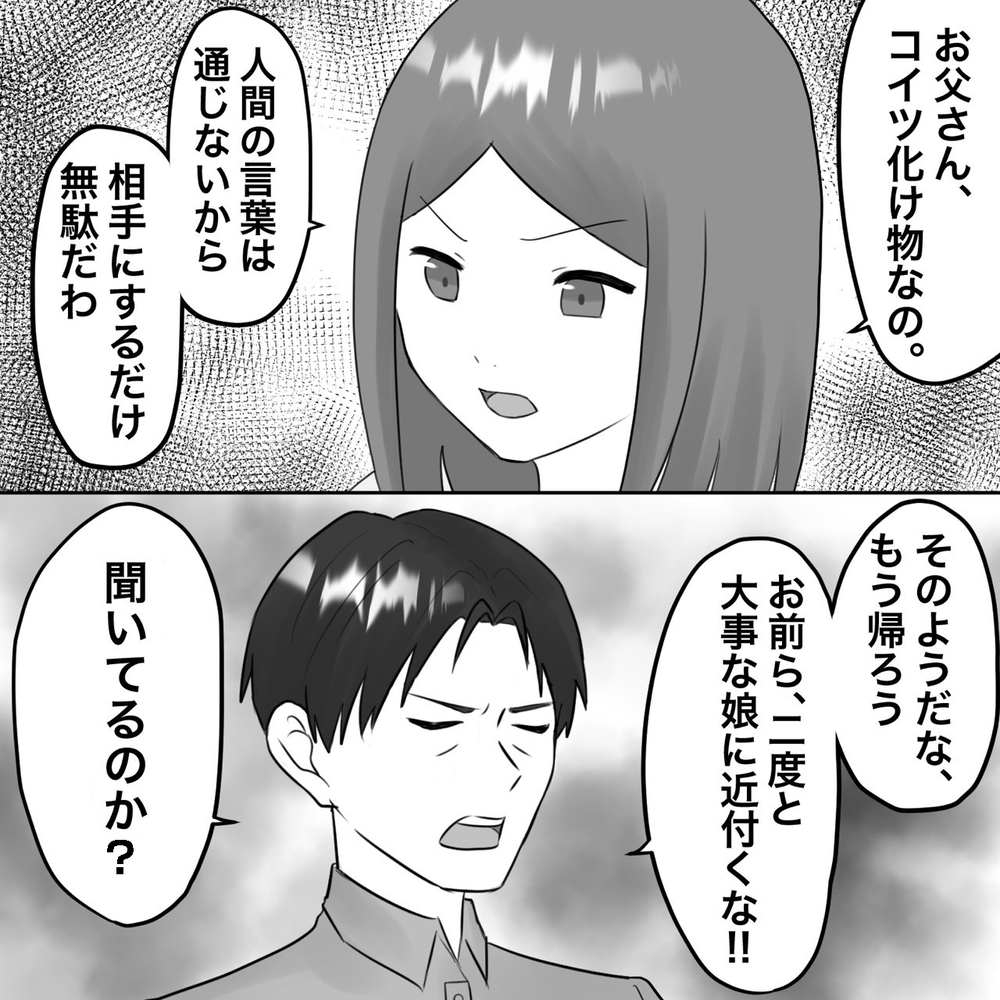 なぜバレないと思った!? これが夫の望んだハッピーエンド？【夫にもう１つの家庭が？ Vol.28】