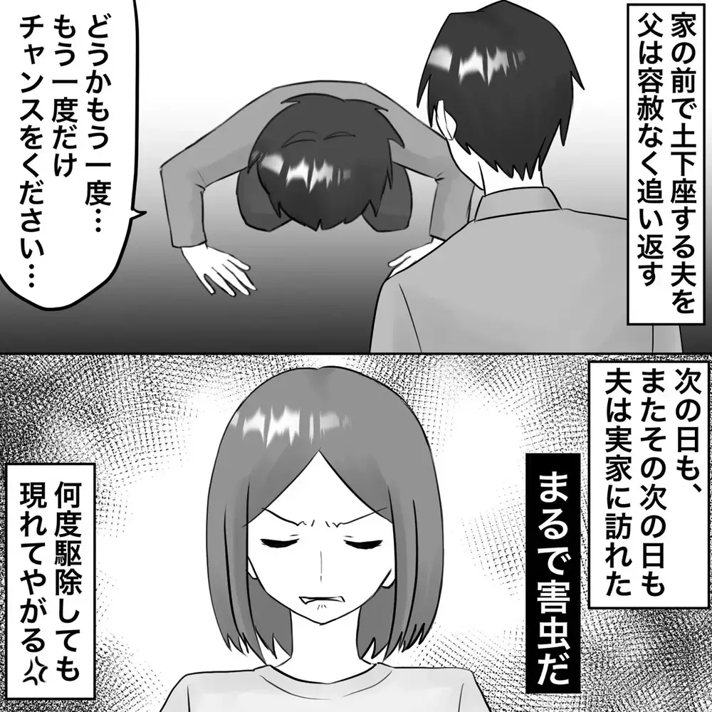 追い返されても連日現れる夫…最後に一度だけ話を聞くことに【夫にもう１つの家庭が？ Vol.29】
