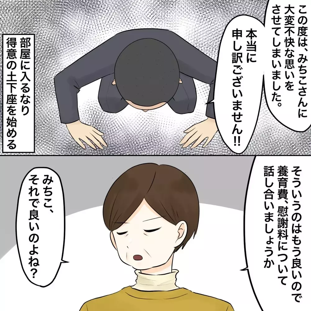 追い返されても連日現れる夫…最後に一度だけ話を聞くことに【夫にもう１つの家庭が？ Vol.29】