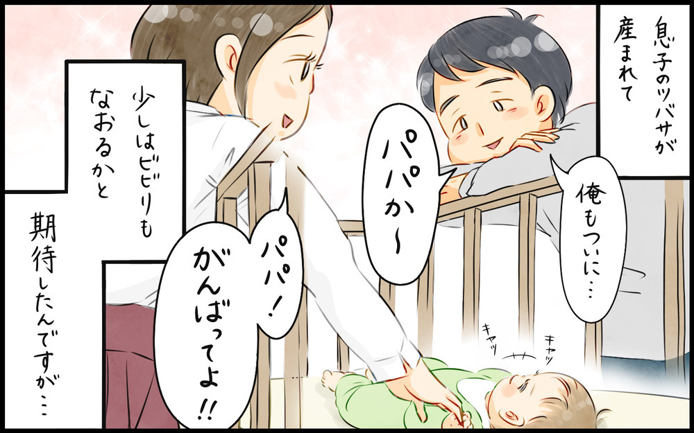 虫が大嫌いなビビり夫に内心ドン引き！ このままでは息子にも悪影響じゃない？ 父親の態度は変わるのか