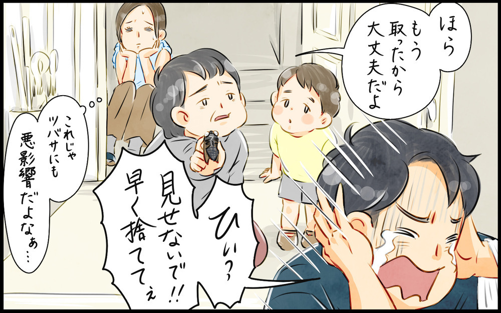 虫が大嫌いなビビり夫に内心ドン引き！ このままでは息子にも悪影響じゃない？ 父親の態度は変わるのか
