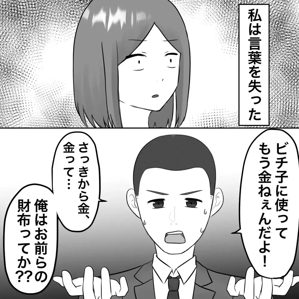 慰謝料と養育費を払えない!? 開き直った夫が豹変【夫にもう１つの家庭が？ Vol.30】