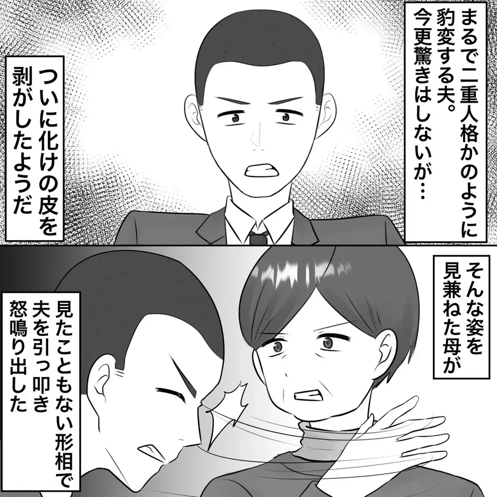 慰謝料と養育費を払えない!? 開き直った夫が豹変【夫にもう１つの家庭が？ Vol.30】
