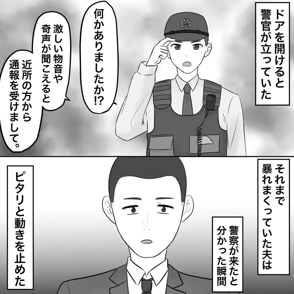 通報されるほど暴れた夫、話し合いは強制終了へ【夫にもう１つの家庭が？ Vol.31】