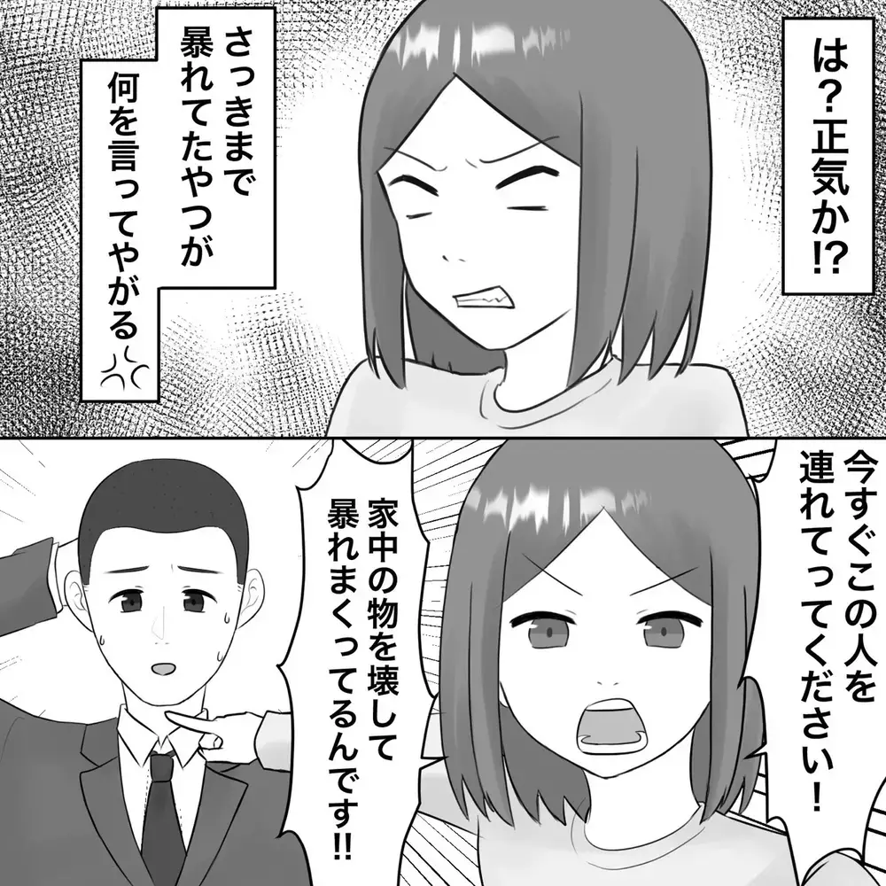 通報されるほど暴れた夫、話し合いは強制終了へ【夫にもう１つの家庭が？ Vol.31】