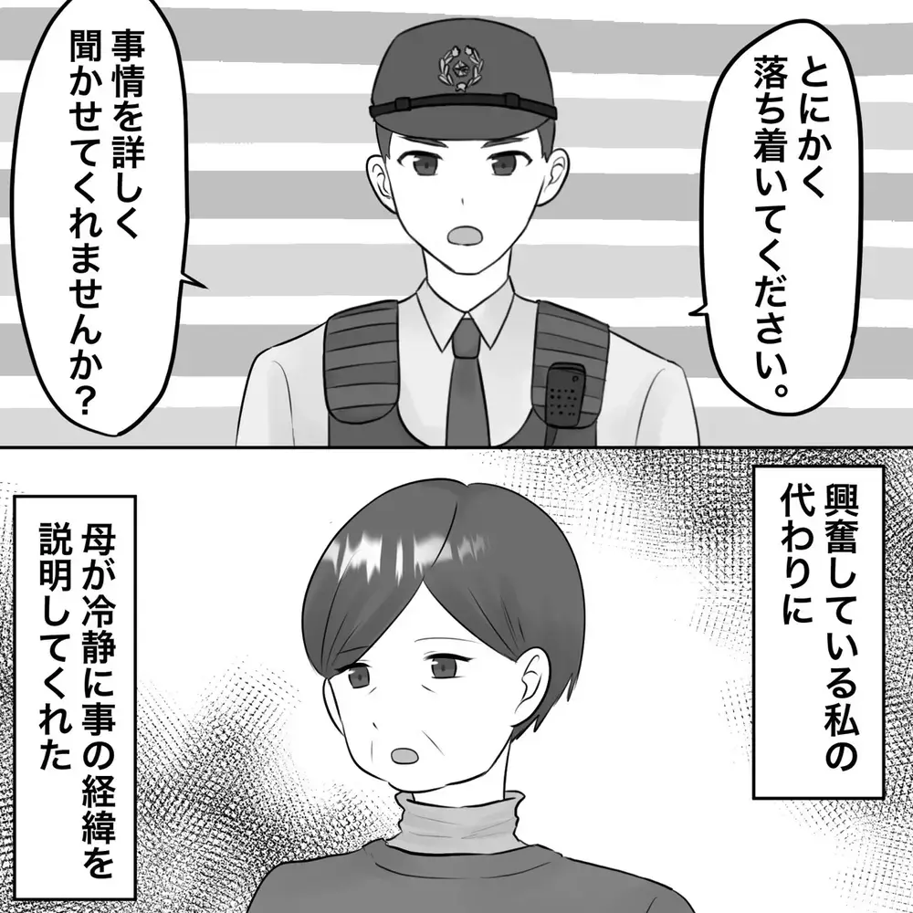 通報されるほど暴れた夫、話し合いは強制終了へ【夫にもう１つの家庭が？ Vol.31】
