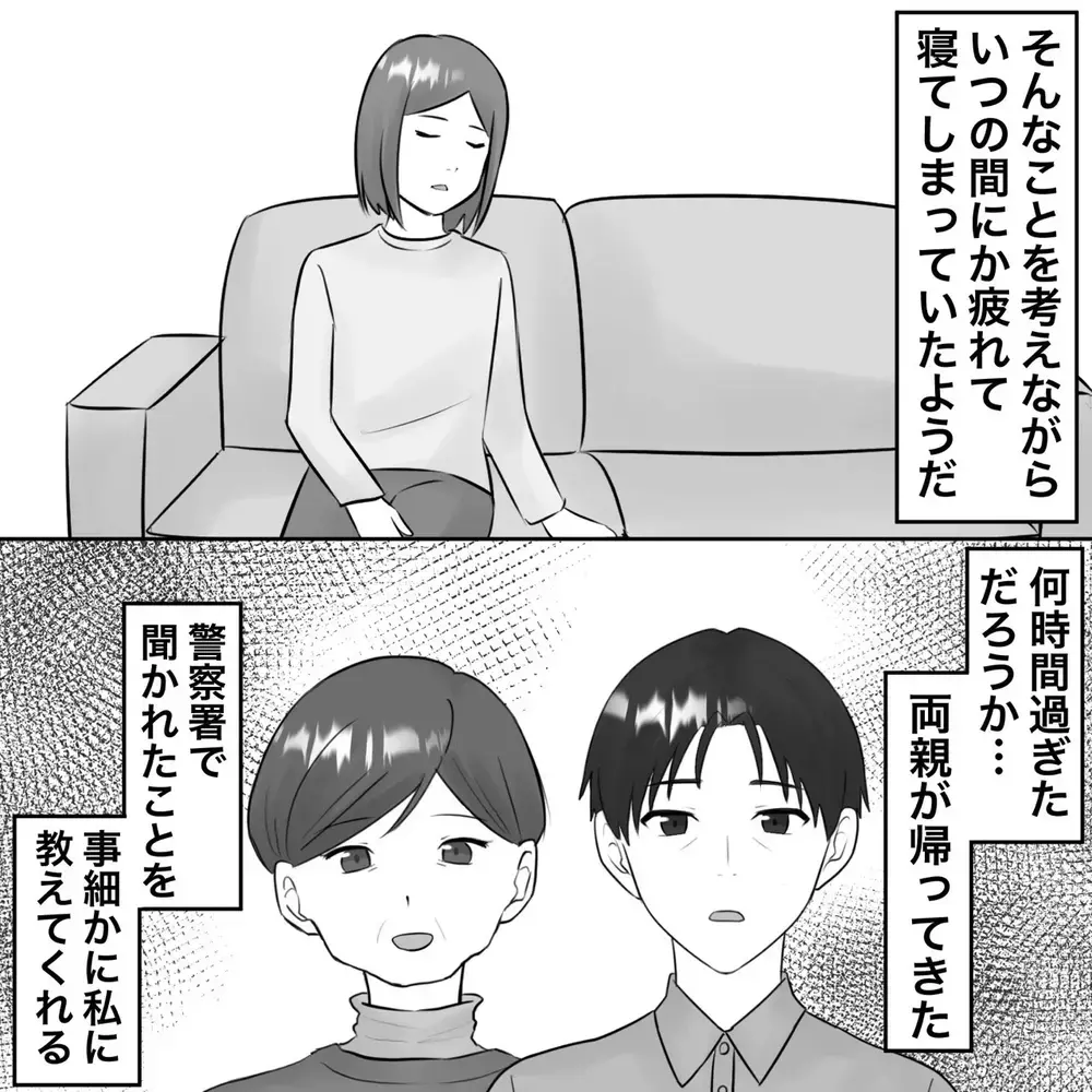 通報されるほど暴れた夫、話し合いは強制終了へ【夫にもう１つの家庭が？ Vol.31】