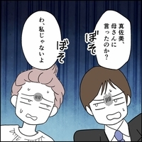 まだ話していないのに…夫の母はどこから嗅ぎつけた!?