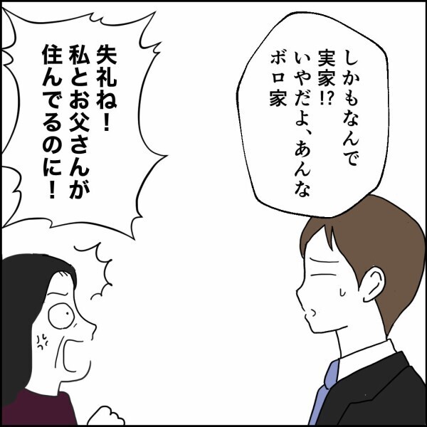 実家を「ボロ家」呼ばわり…失礼ついでに売却まで持ちかける【離婚後同居 Vol.48】