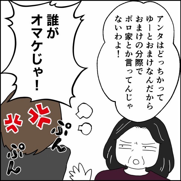 実家を「ボロ家」呼ばわり…失礼ついでに売却まで持ちかける【離婚後同居 Vol.48】