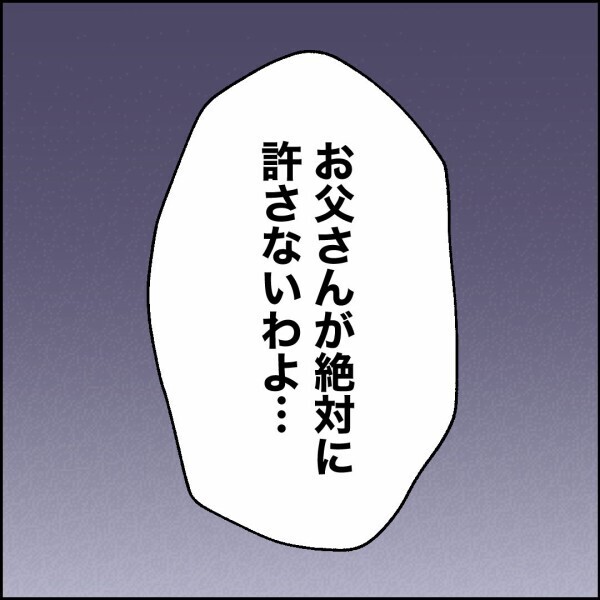 実家を「ボロ家」呼ばわり…失礼ついでに売却まで持ちかける【離婚後同居 Vol.48】