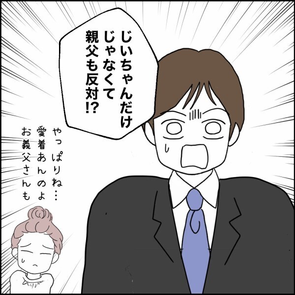 “俺の城”への愛着はみな同じ！ 身勝手な作戦は当然却下に【離婚後同居 Vol.49】