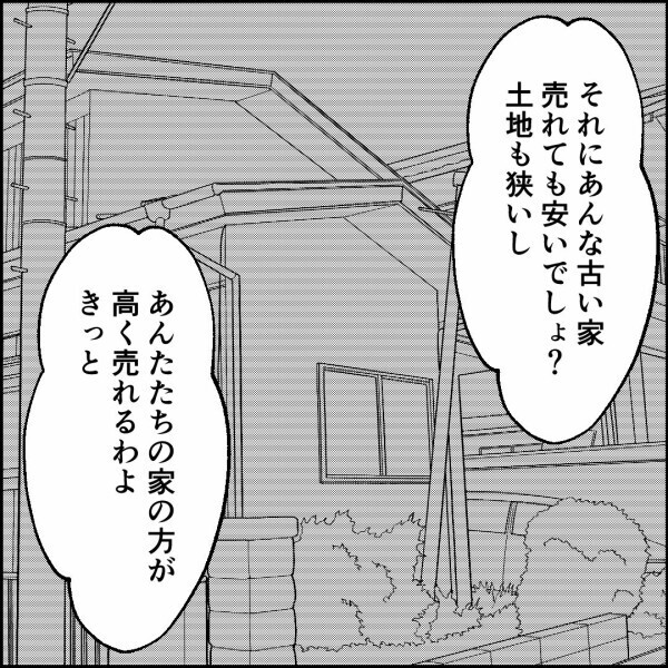 “俺の城”への愛着はみな同じ！ 身勝手な作戦は当然却下に【離婚後同居 Vol.49】