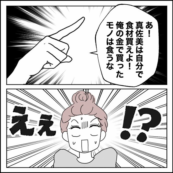 “俺の城”への愛着はみな同じ！ 身勝手な作戦は当然却下に【離婚後同居 Vol.49】